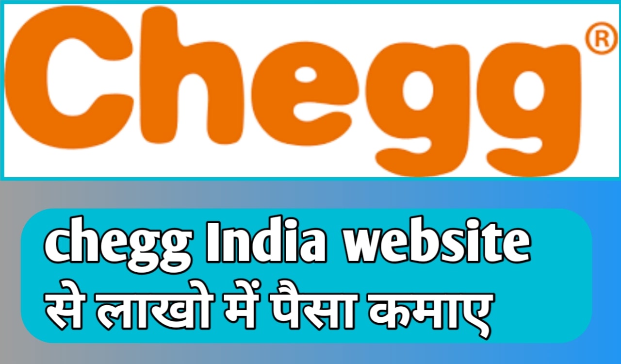 Chegg India वेबसाइट से पैसे कैसे कमाए 2021 | Chegg India se paise kaise kamaye