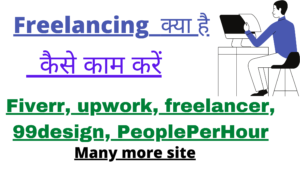 Freelancer बनकर पैसे कैसे कमाए | Top 5 Freelancing Website In Hindi