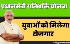 प्रधानमंत्री गति शक्ति योजना क्या है 2021 (PM Gati Shakti Yojana)