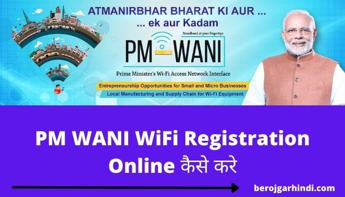 PM WANI WiFi Registration Online कैसे करे | Free WiFi Registration Form