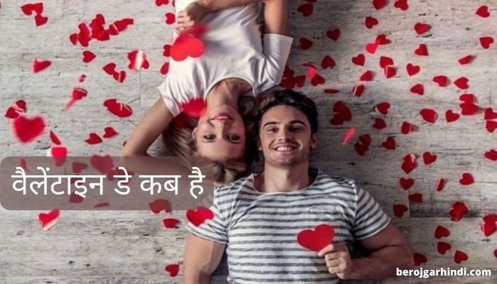 Hello Google-Valentine Day Kab Hai 2022 (वैलेंटाइन डे कब है)