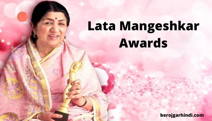 Lata Mangeshkar Awards | लता मंगेशकर को मिले प्रमुख अवार्ड | Lata Mangeshkar Awards List